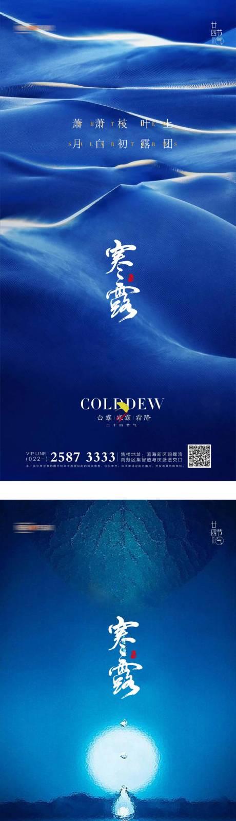 源文件下载【寒露海报】编号：15030012544691244