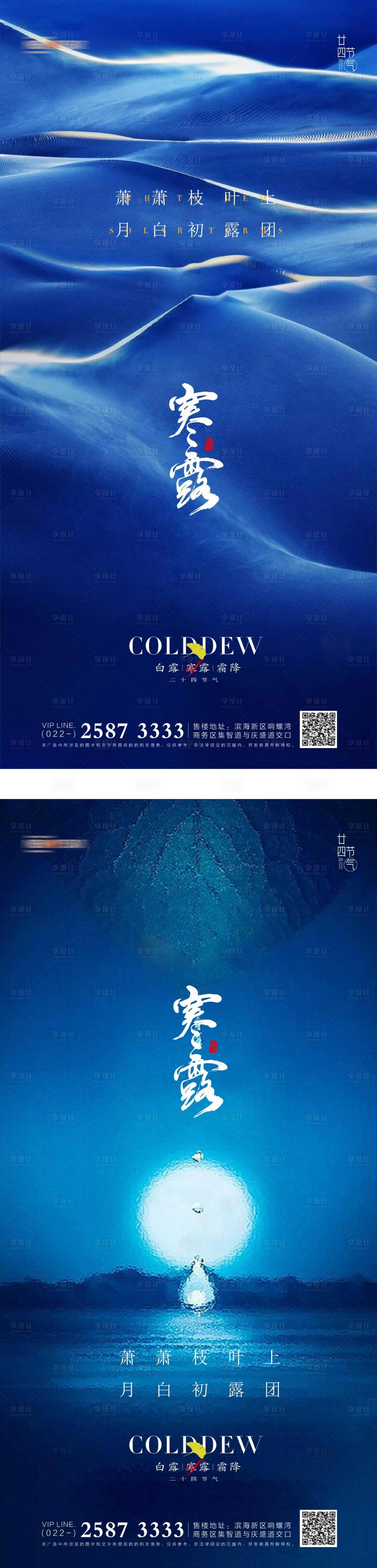 源文件下載【享設計】搜索編號：15030012544691244【寒露海報】