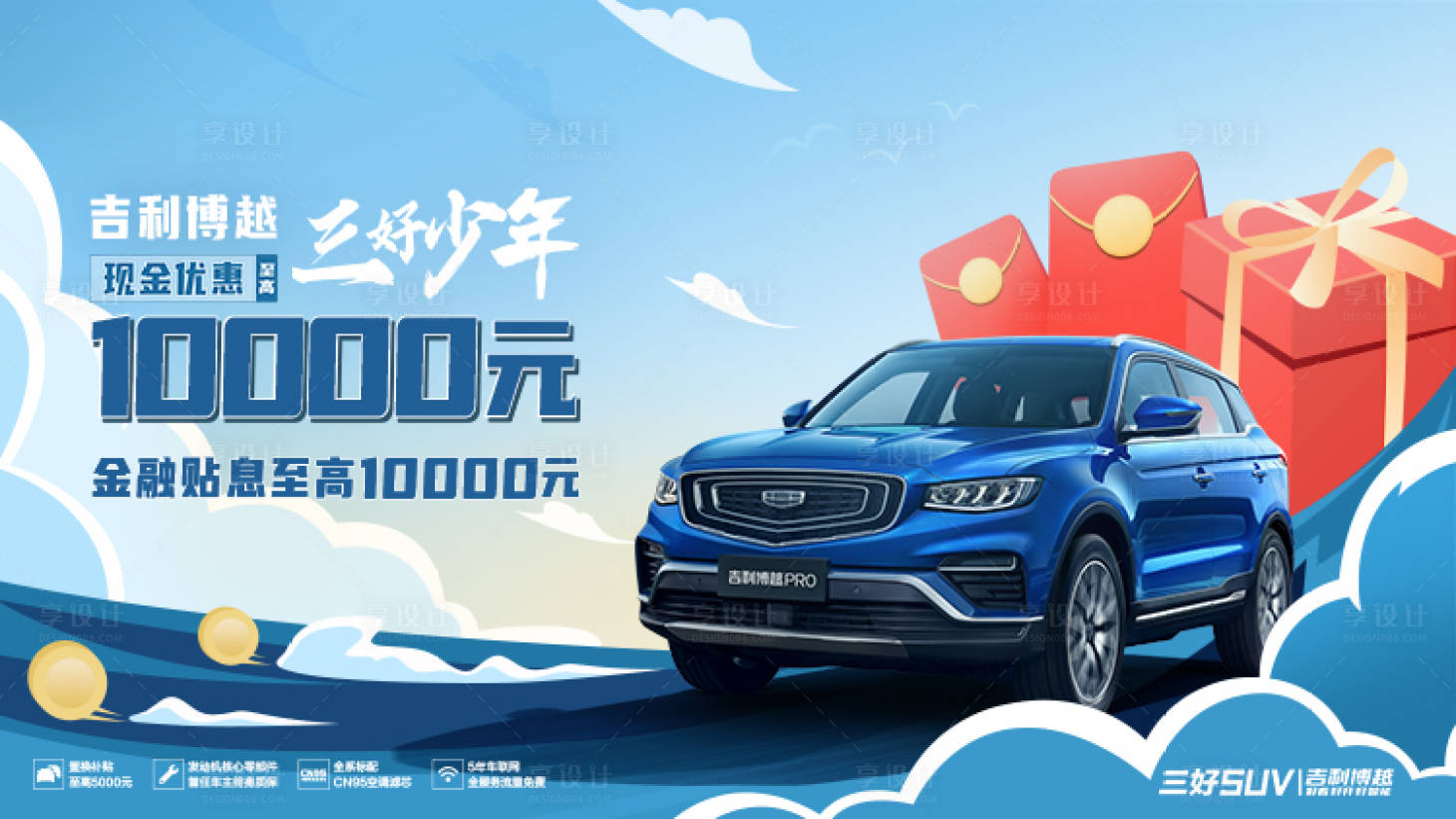 源文件下載【汽車促銷政策活動展板】編號：37220012951213326