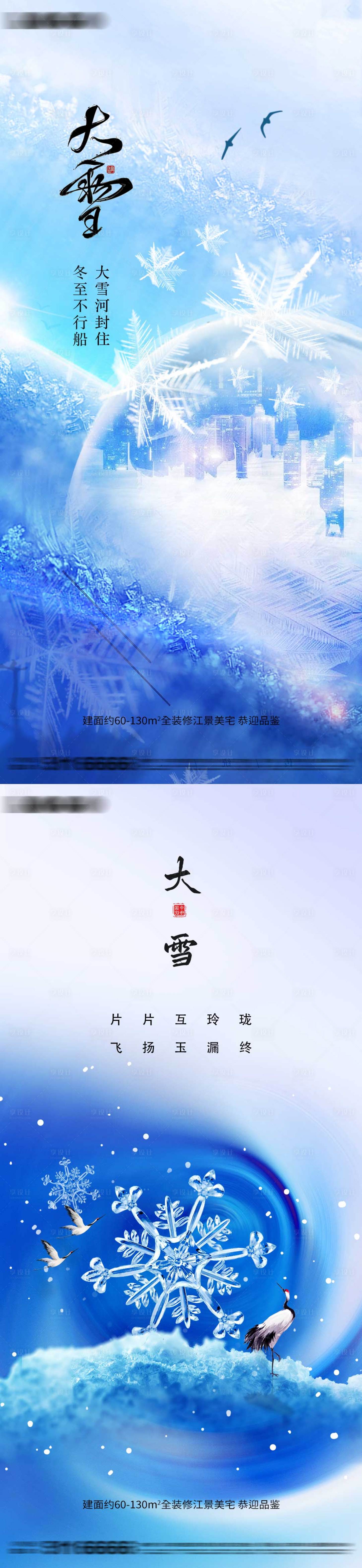 源文件下载【享设计】搜索编号：60330012662274785【大雪节气海报】