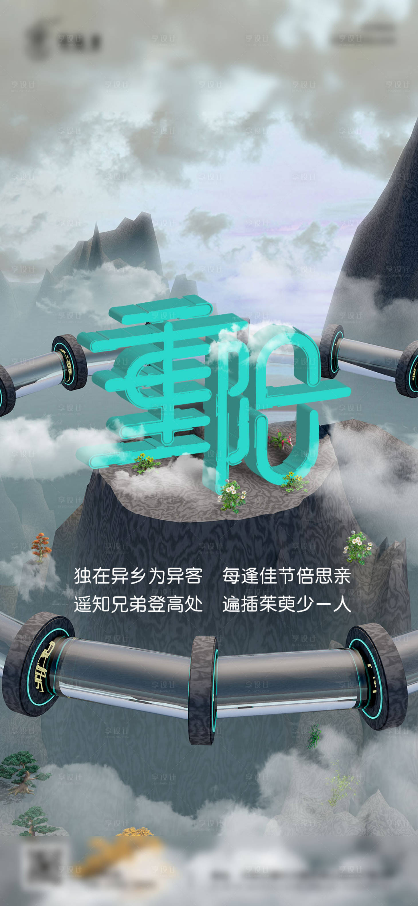 源文件下载【重阳节】编号：86320012519683983