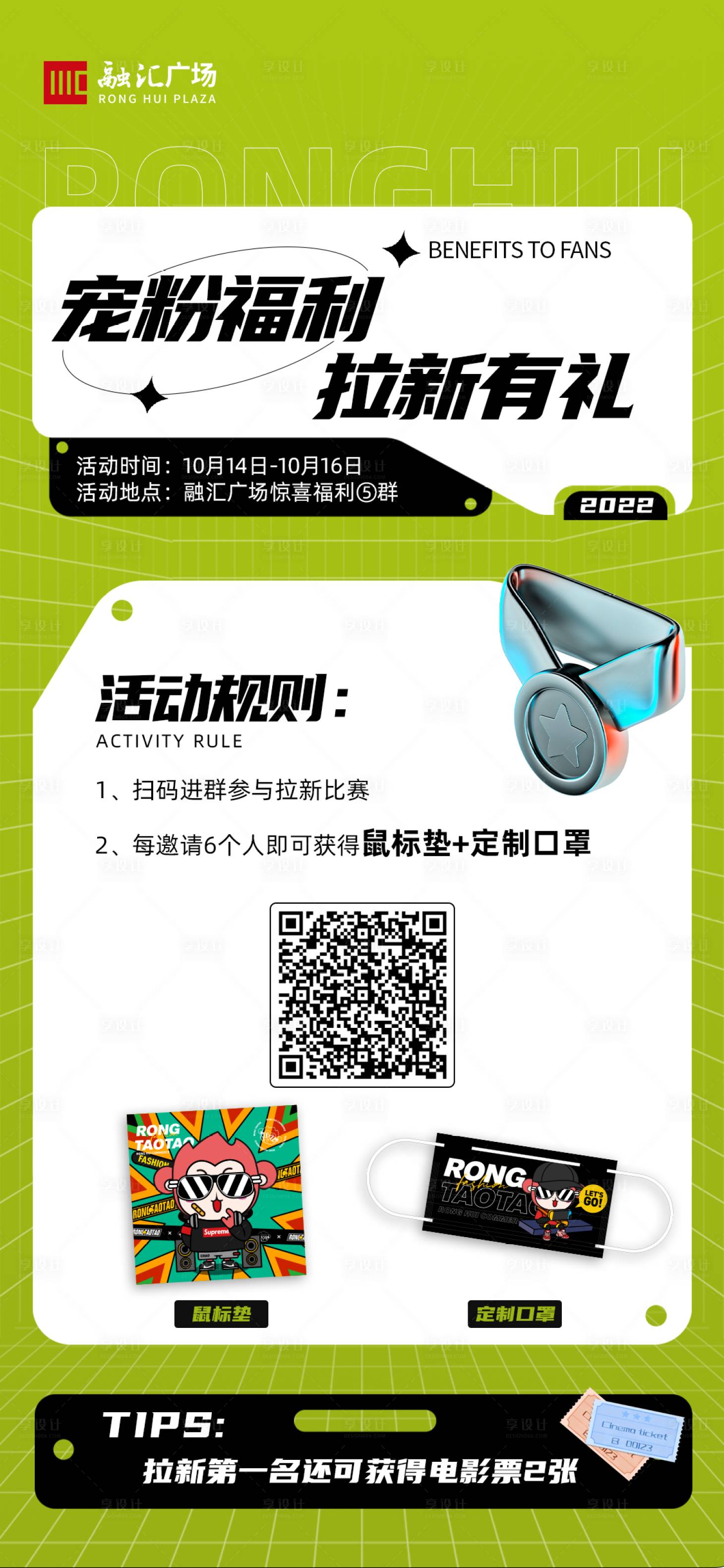 源文件下載【享設計】搜索編號：27290012889853804【社群福利刷屏海報】