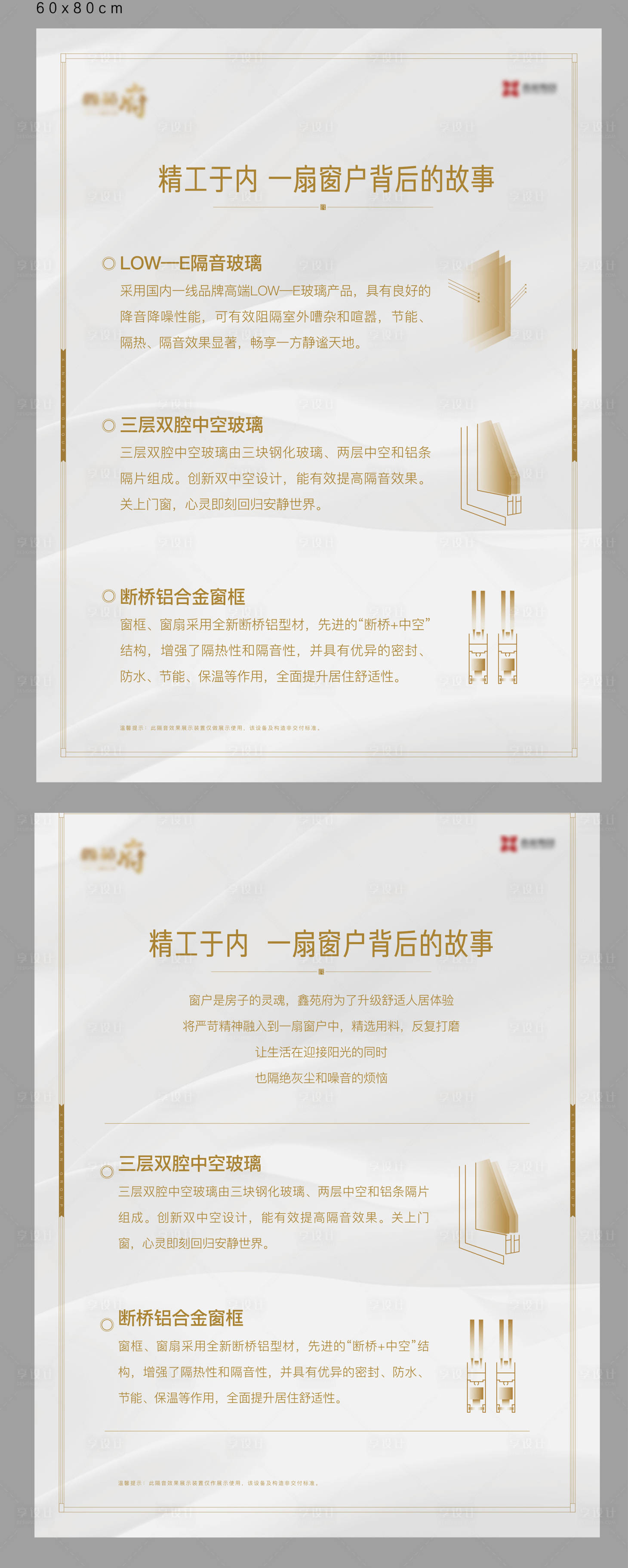 源文件下载【精工玻璃价值点海报】编号：72820012973217913