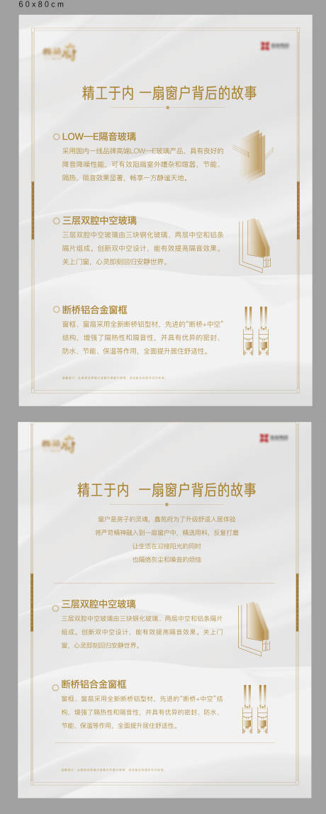 精工玻璃价值点海报