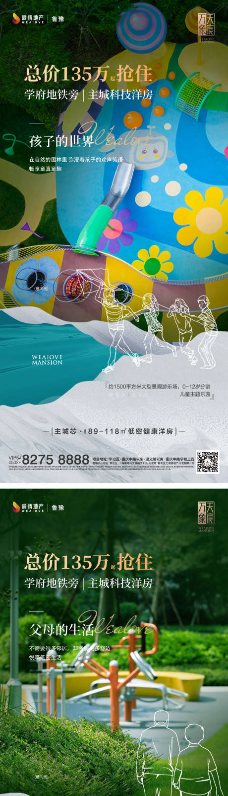 地产价值点