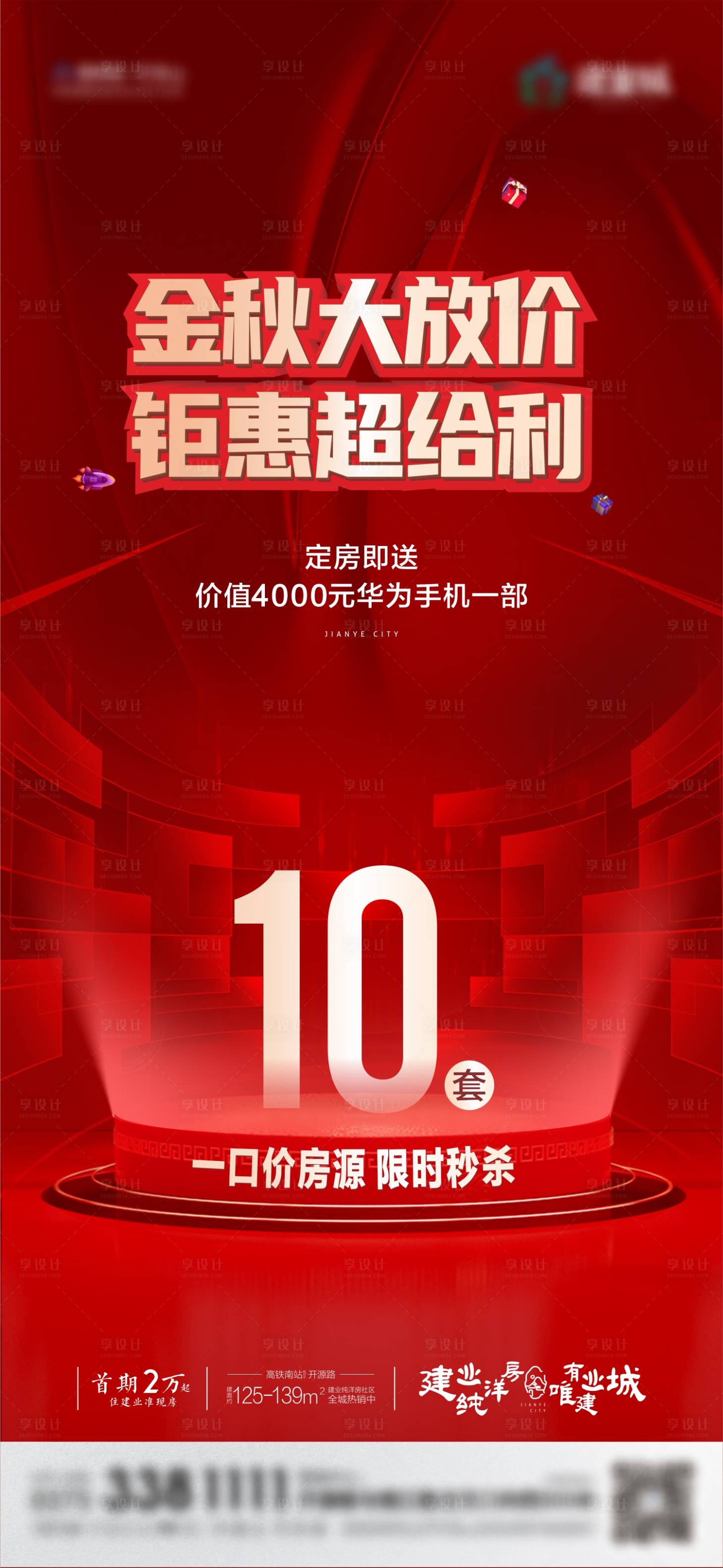 源文件下载【钜惠价值点海报】编号：14620012637383764