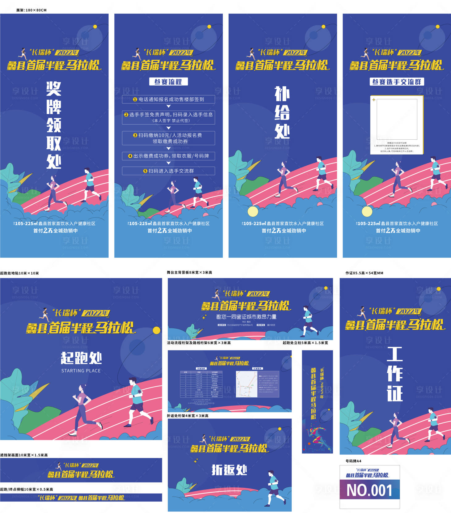 源文件下載【享設計】搜索編號：76650012654976528【馬拉松活動物料】