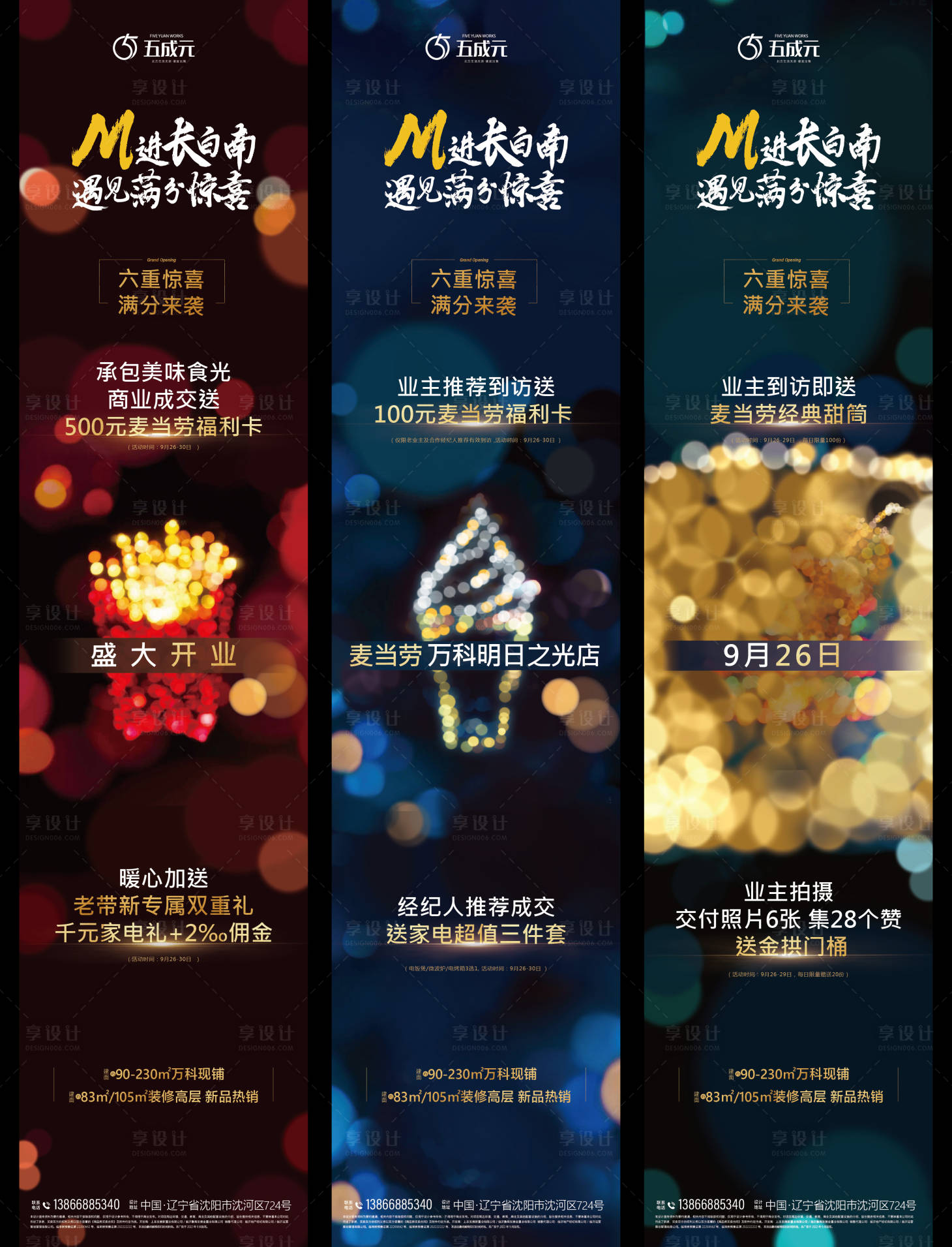 源文件下载【享设计】搜索编号：29900012787305866【房地产商业光晕长图海报】