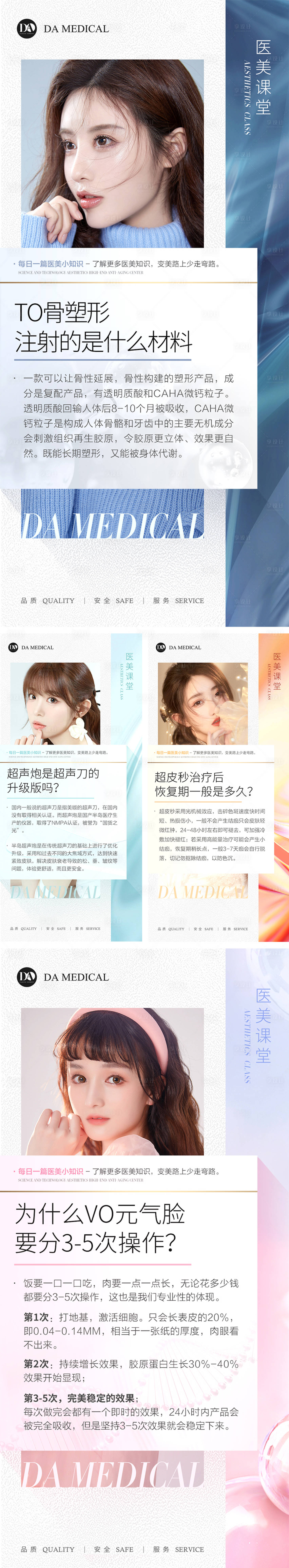 源文件下载【享设计】搜索编号：52880012996525632【医美项目知识科普海报】