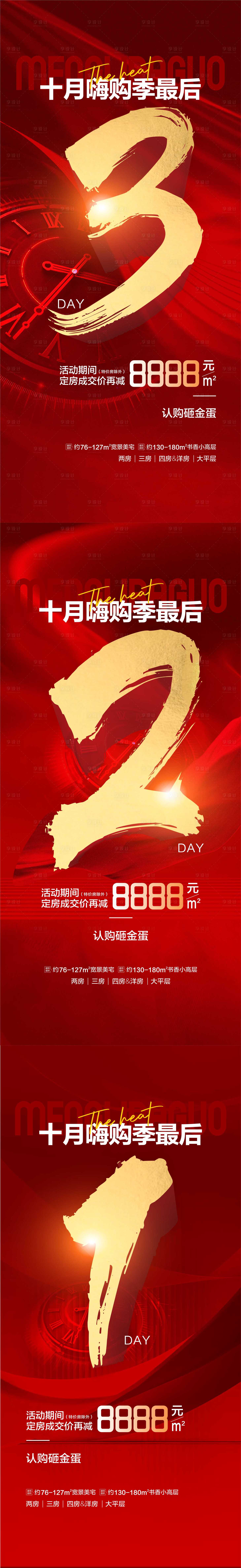 源文件下载【享设计】搜索编号：59730013002927958【月末冲刺倒计时海报】