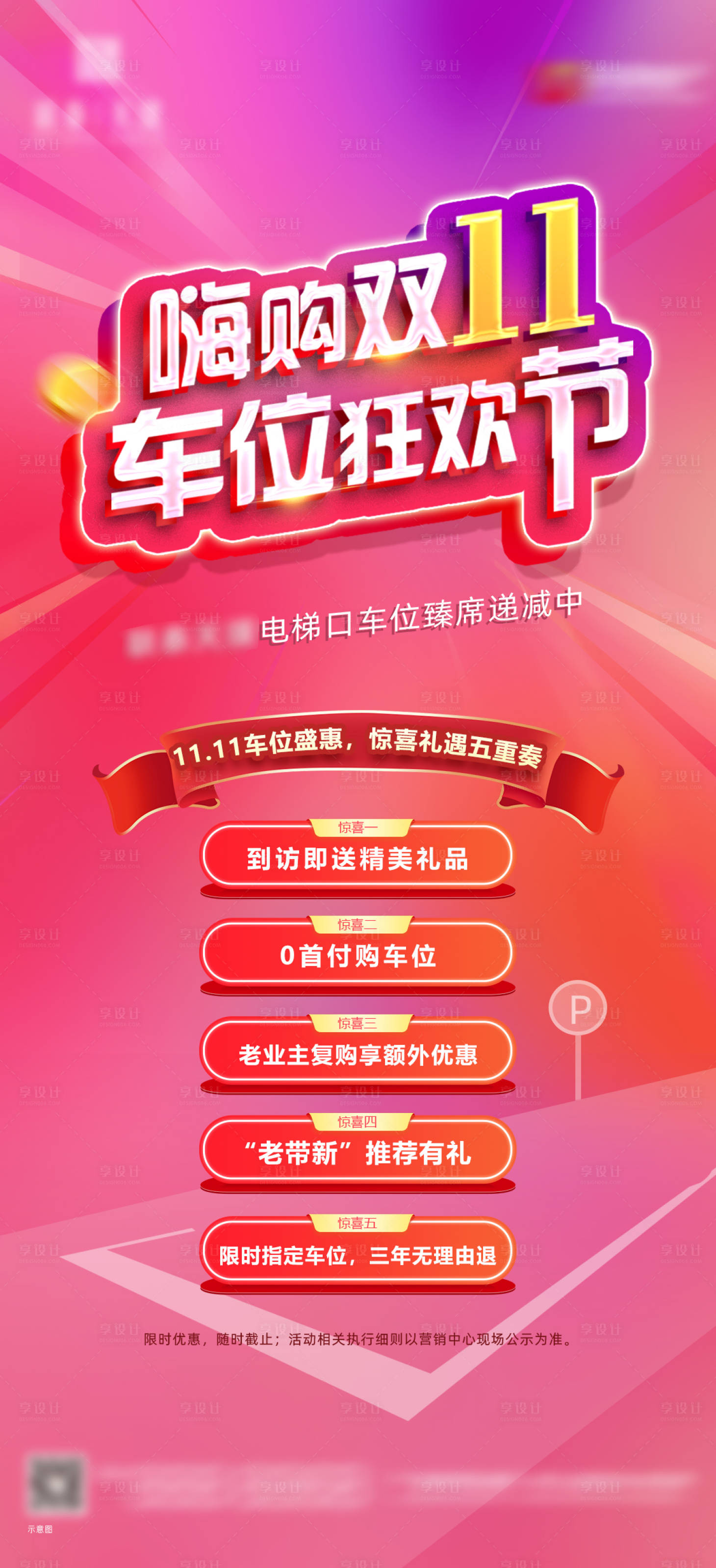 源文件下載【享設計】搜索編號：34380012952064820【嗨購雙十一車位節】
