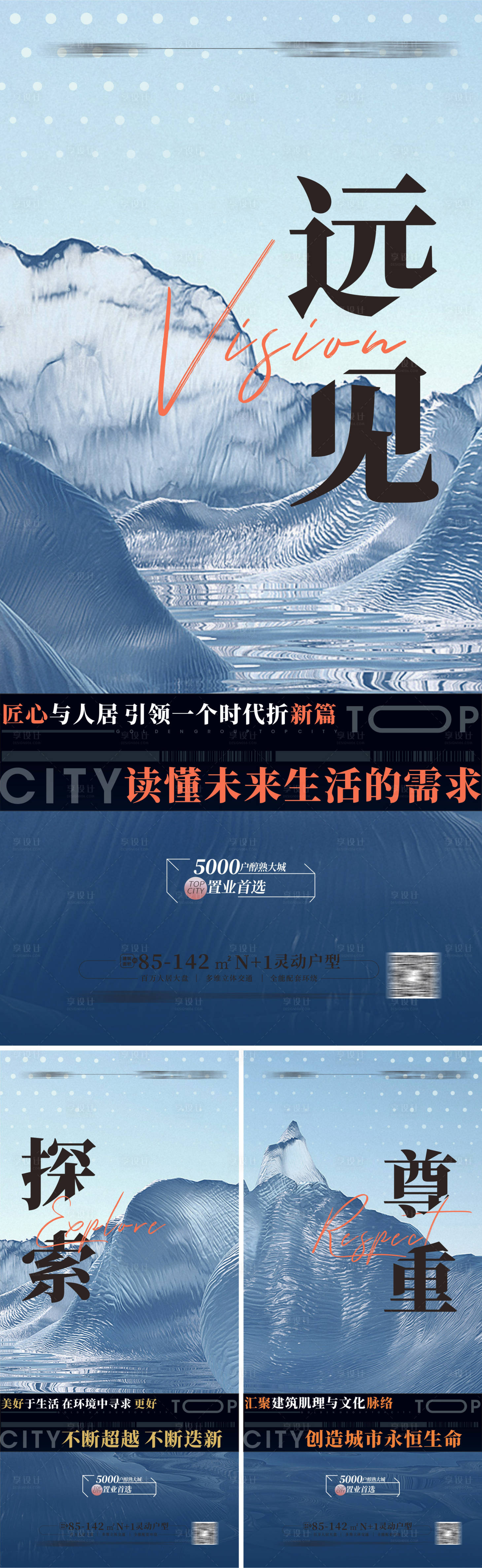 源文件下載【享設計】搜索編號：14870012613887430【豪宅價值點海報】