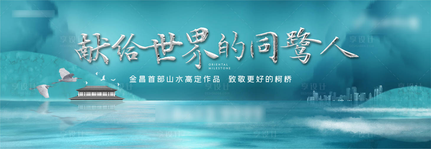 源文件下載【享設計】搜索編號：11050012760669030【戶外圍擋主畫面】
