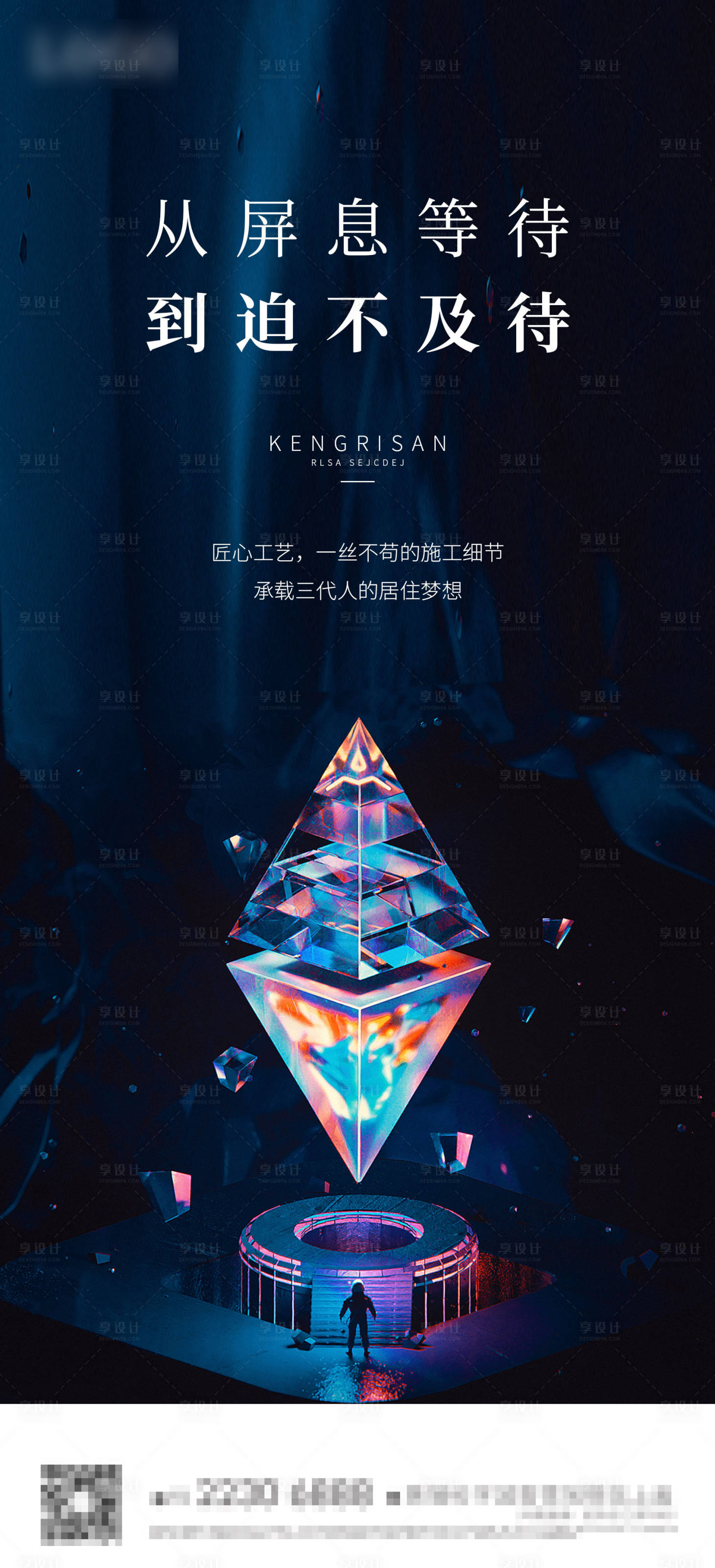 源文件下载【享设计】搜索编号：37490012919557545【地产匠心海报 】