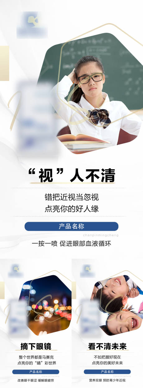 编号：20221026181201631【享设计】源文件下载-眼睛视力产品宣传微商海报