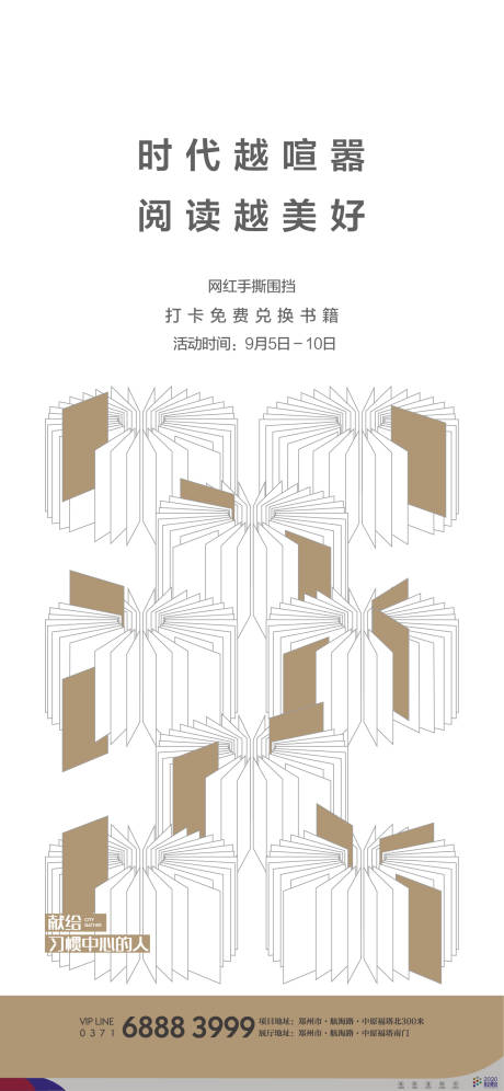 源文件下载【书单海报】编号：25250012598237334