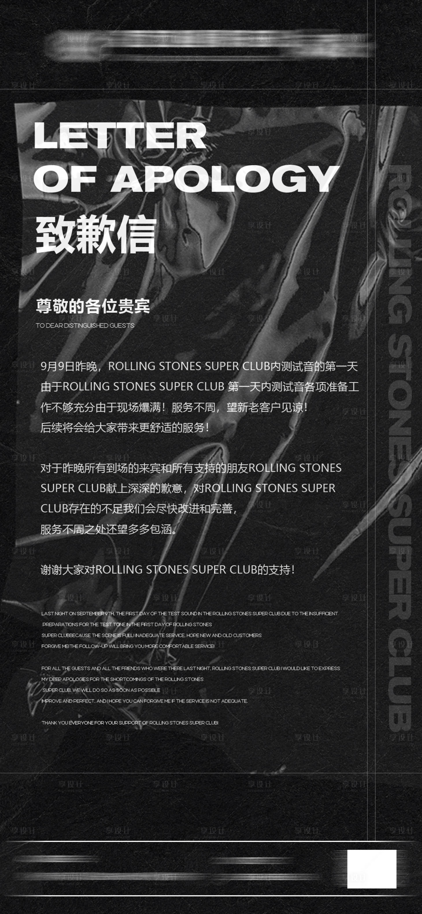 源文件下载【享设计】搜索编号：38360012535083312【酒吧致歉信】