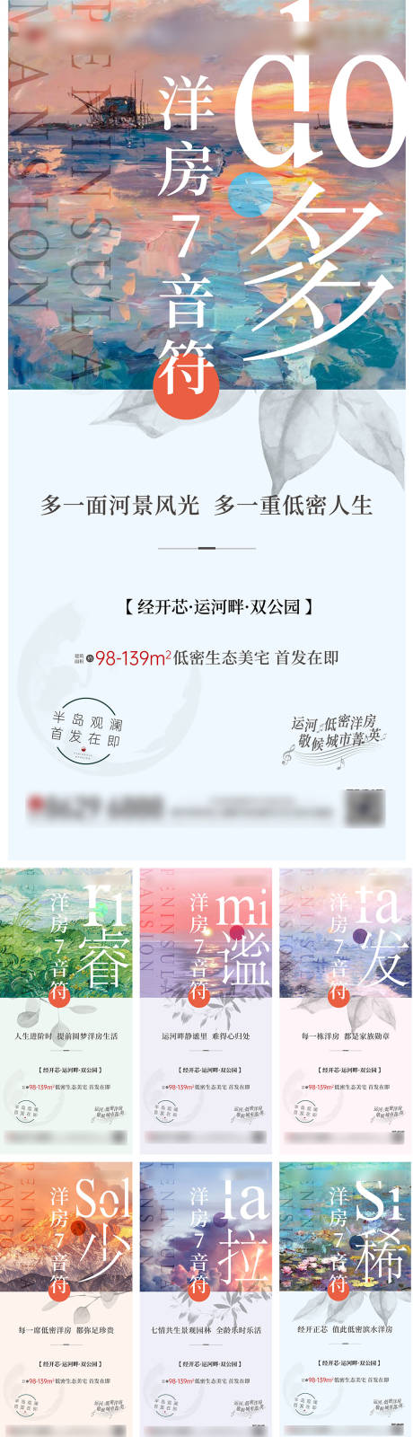 源文件下載【享設計】搜索編號：41720012630401505【地產音符價值點系列刷屏海報】