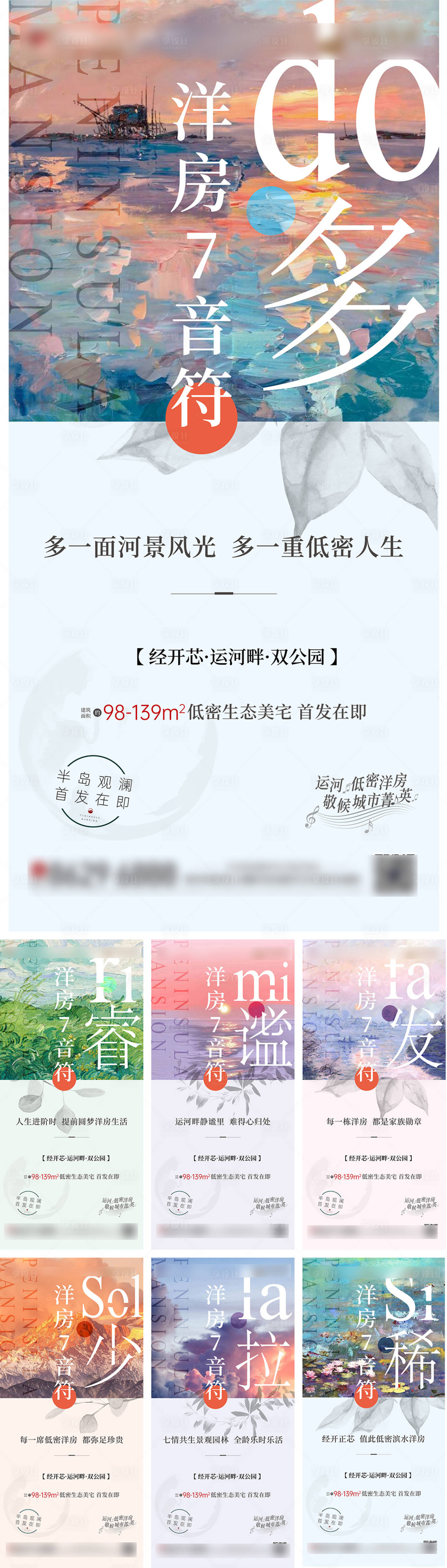 源文件下载【享设计】搜索编号：41720012630401505【地产音符价值点系列刷屏海报】