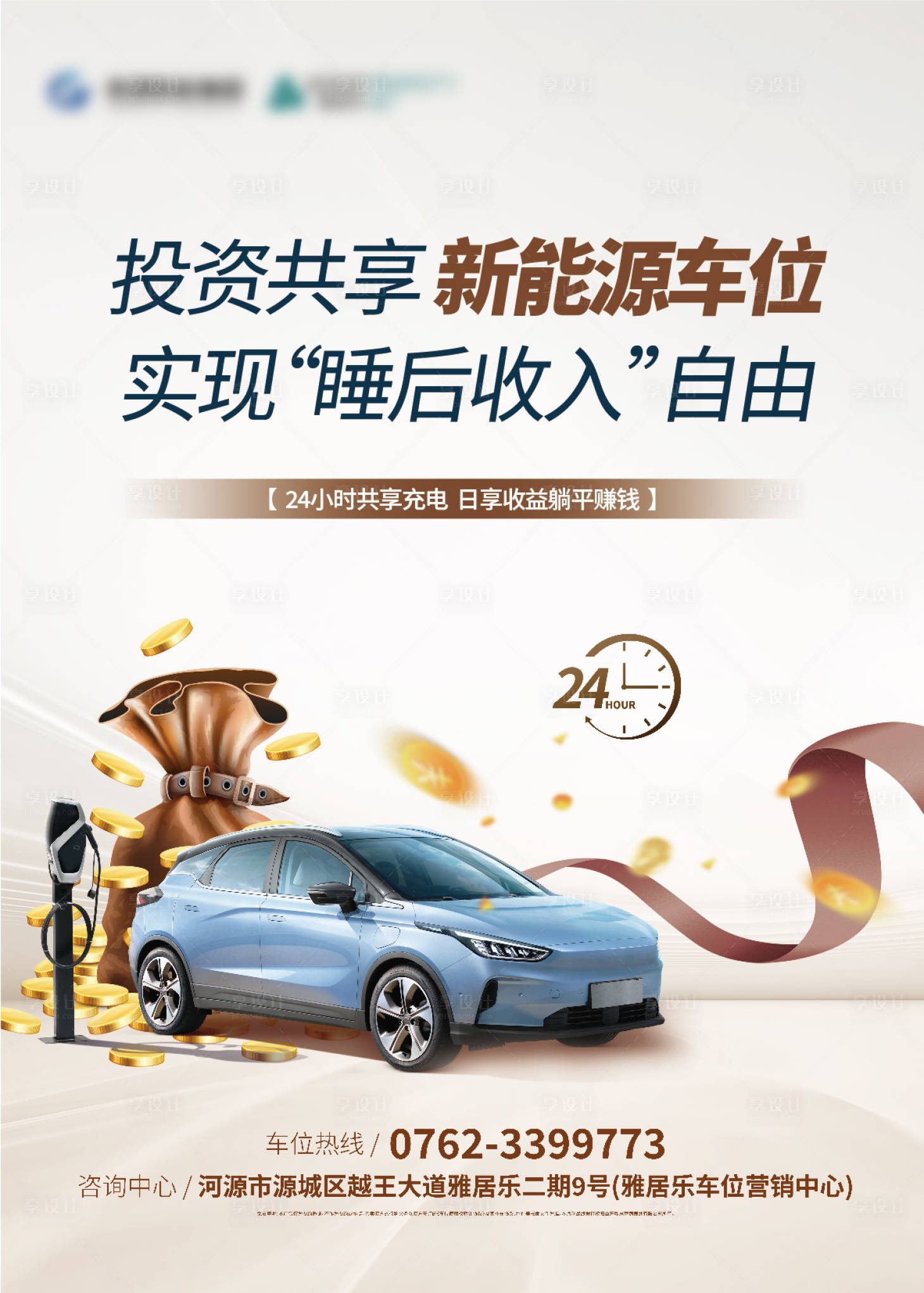 源文件下載【享設計】搜索編號：31840012948677282【車位海報】