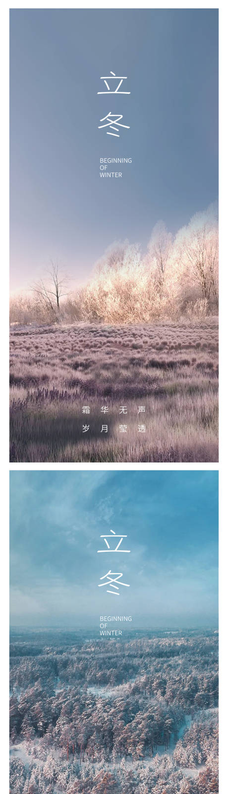 源文件下載【立冬節氣系列海報】編號：78220013013649561