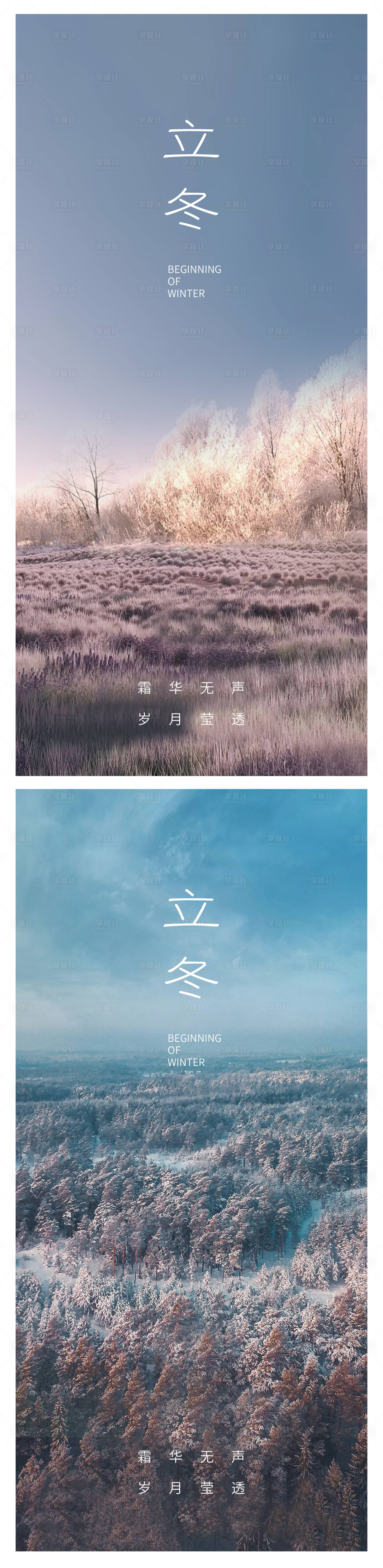 源文件下載【立冬節氣系列海報】編號：78220013013649561