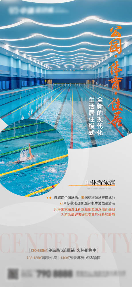 源文件下载【地产游泳馆价值点】编号：65870012619226947