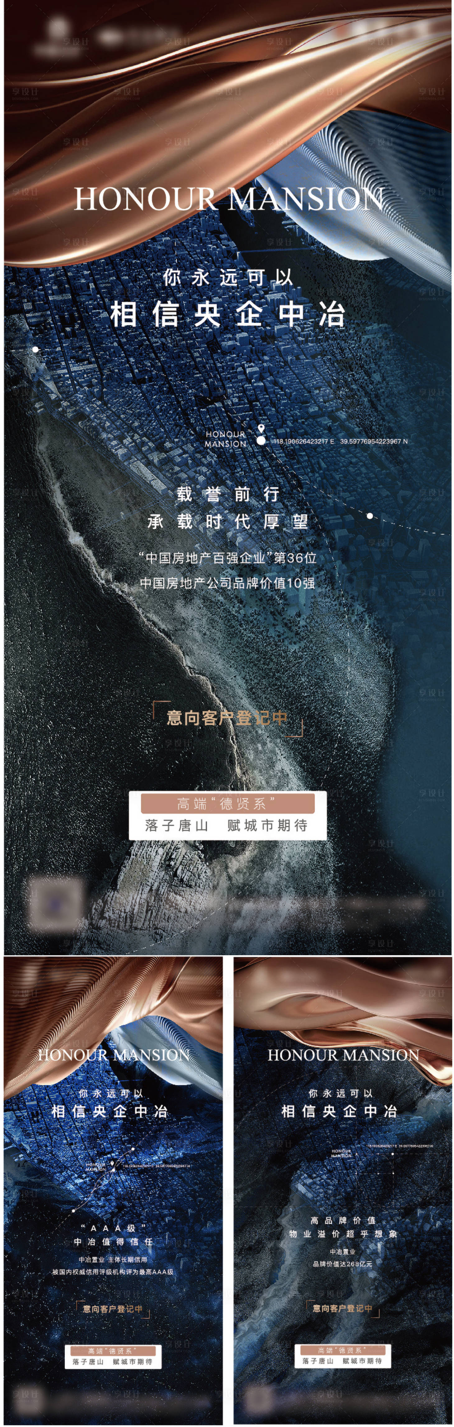 源文件下載【享設計】搜索編號：70090012754094386【地產品牌刷屏】