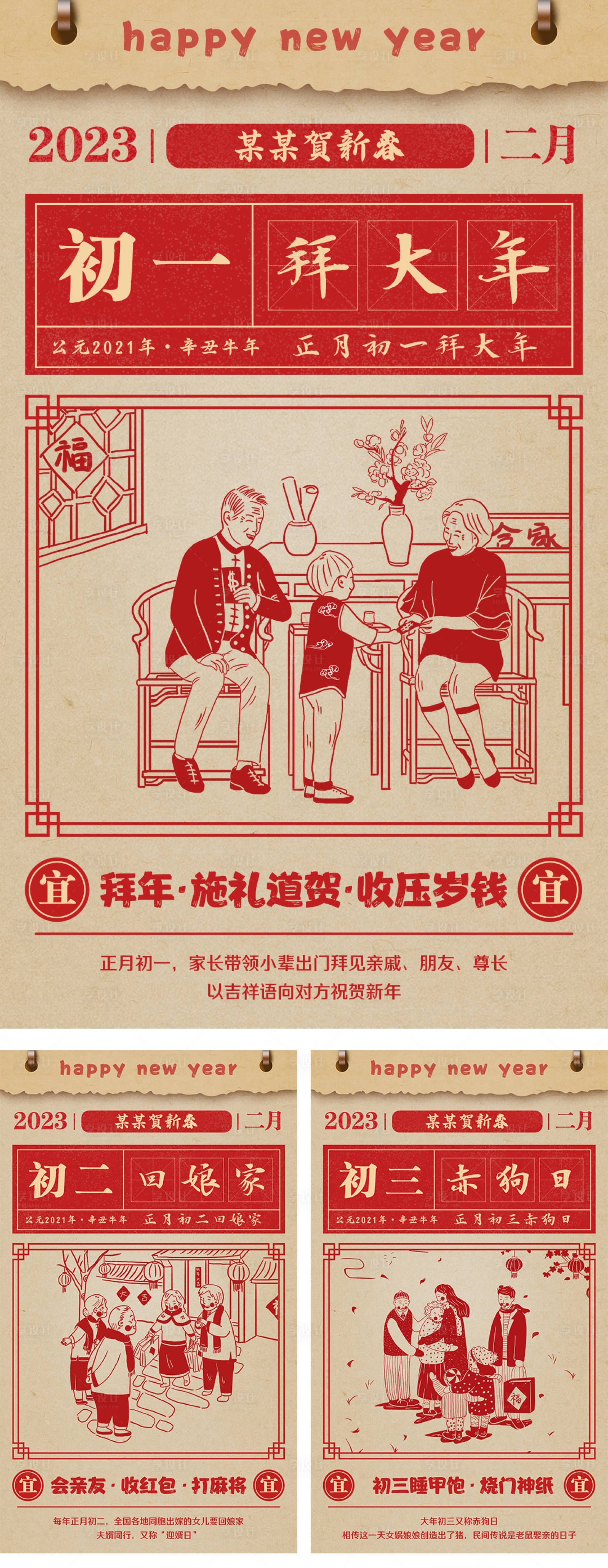 源文件下载【新春除夕快乐日历恭贺海报】编号：59280012871866165