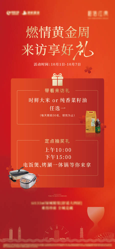源文件下載【享設(shè)計】搜索編號：95800013027595273【國慶到訪禮活動海報】