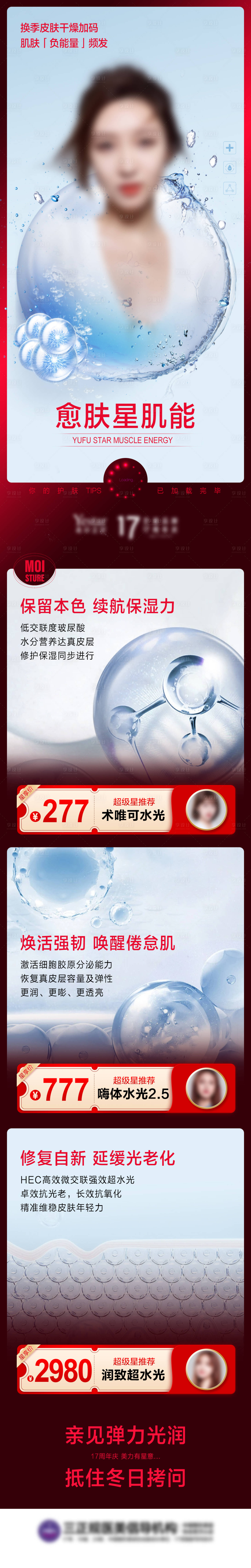源文件下载【享设计】搜索编号：64590012879291552【医美促销海报长图】