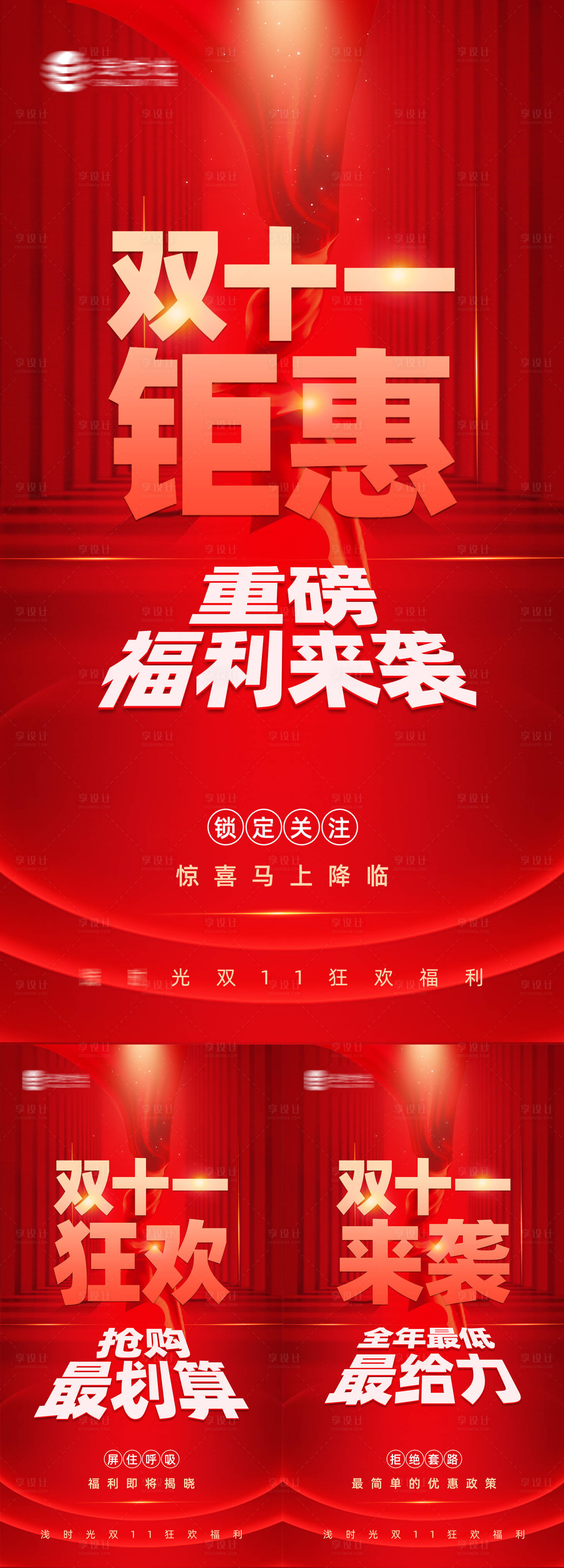 源文件下載【享設計】搜索編號：61420012938472700【雙十一活動預熱大字報海報】
