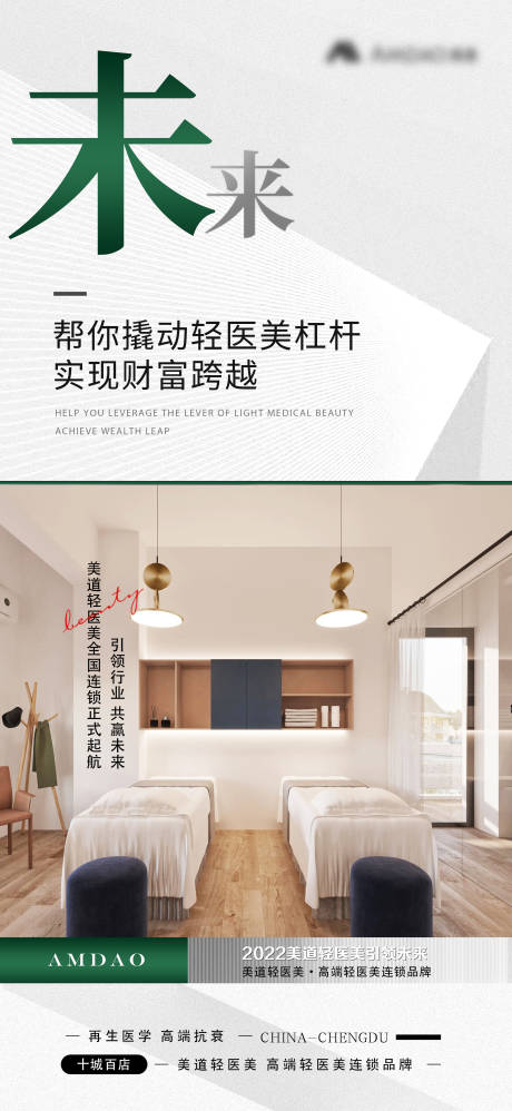 源文件下载【医美品牌宣传海报】编号：50710012569373163