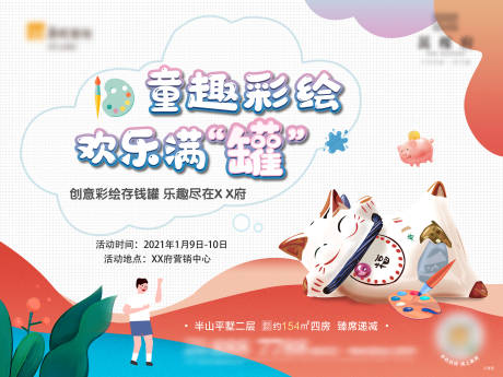 源文件下載【地產diy活動主畫面彩繪陶瓷】編號：75200012950888272