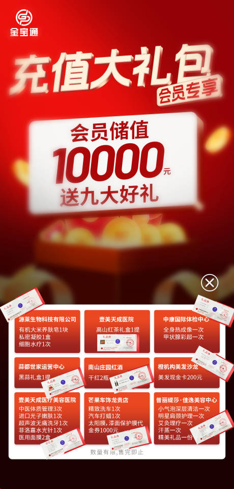 源文件下載【享設計】搜索編號：89560012654905313【充值紅包大禮包海報】