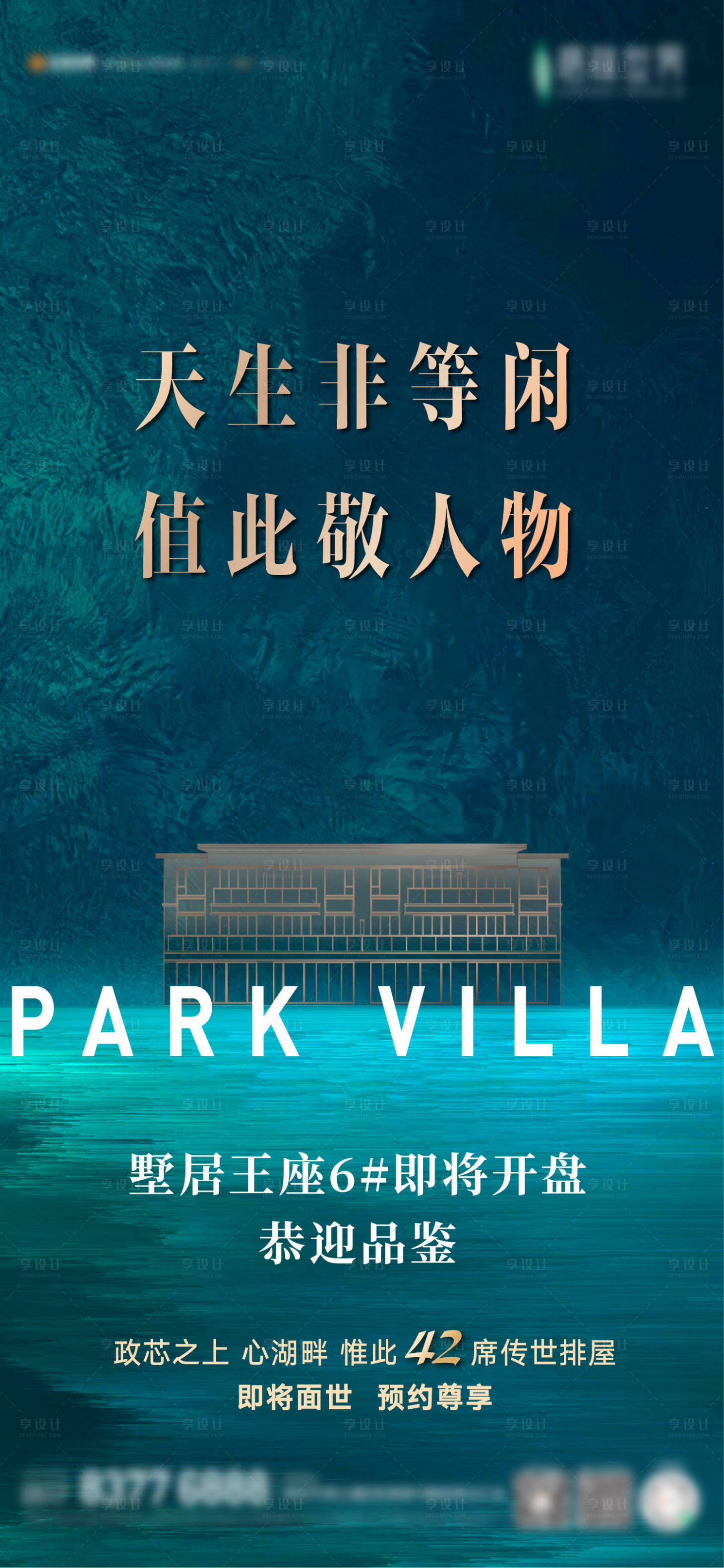 源文件下载【地产开盘加推海报】编号：39950012811785224
