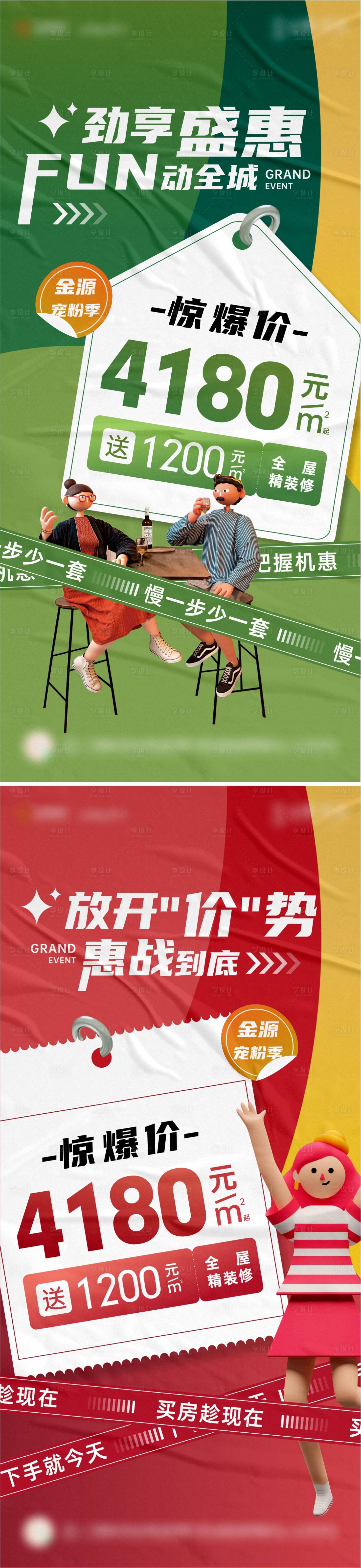 源文件下載【地產低首付系列海報】編號：94620012974349359