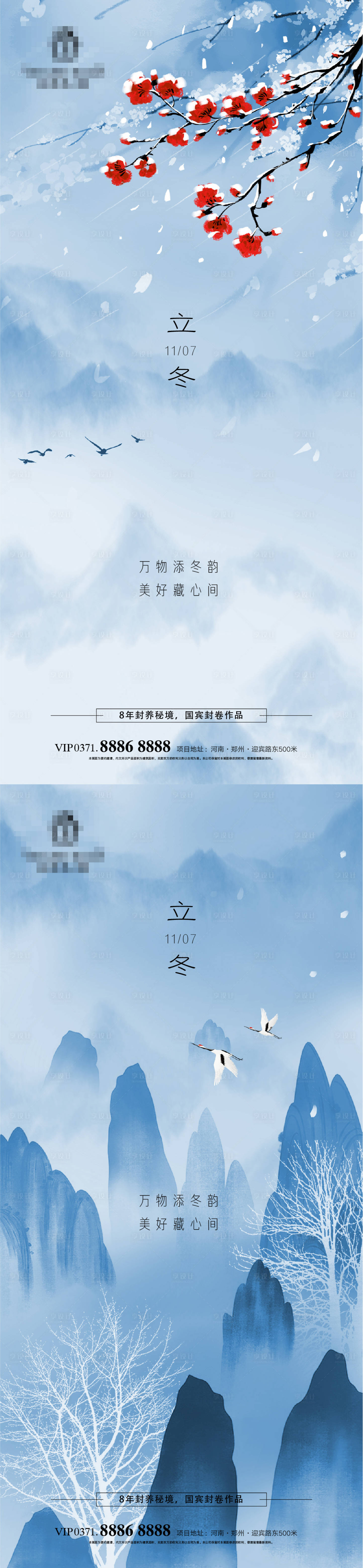 源文件下載【享設計】搜索編號：74280012998737394【立冬節氣海報】