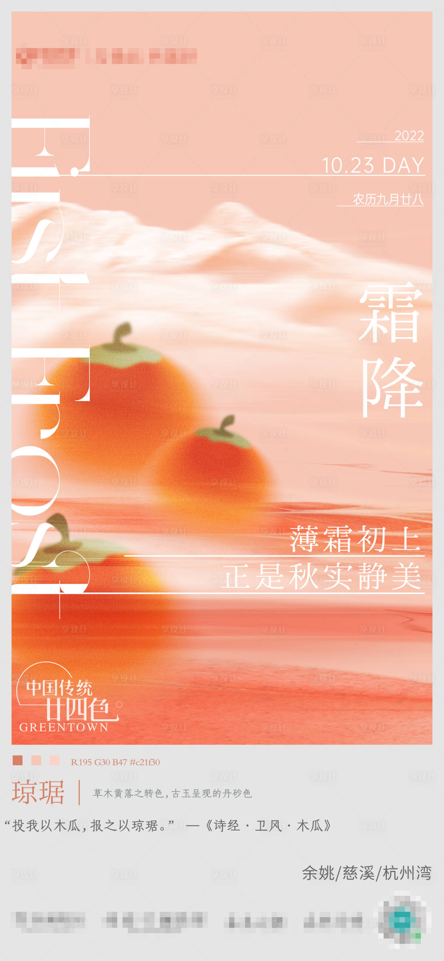 源文件下载【享设计】搜索编号：41560012886575367【霜降 】