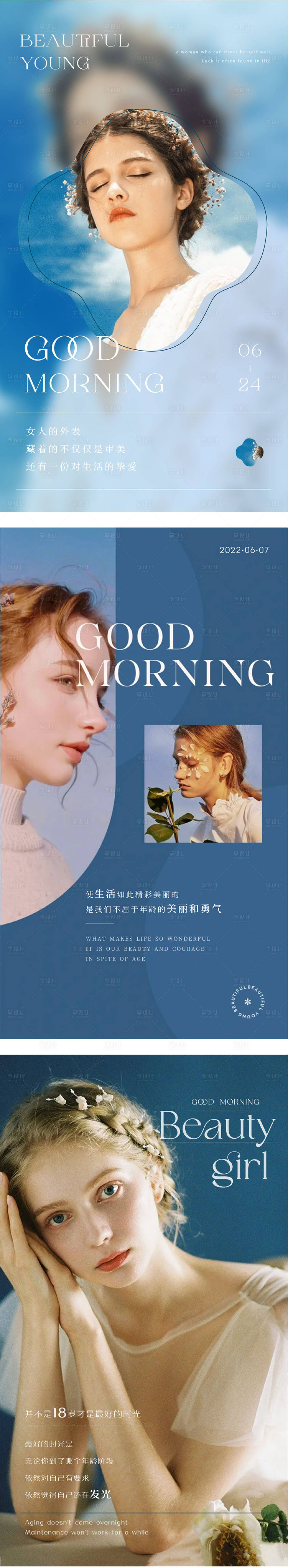 源文件下載【享設(shè)計(jì)】搜索編號(hào)：72200012775765690【美業(yè)早安日簽海報(bào)】