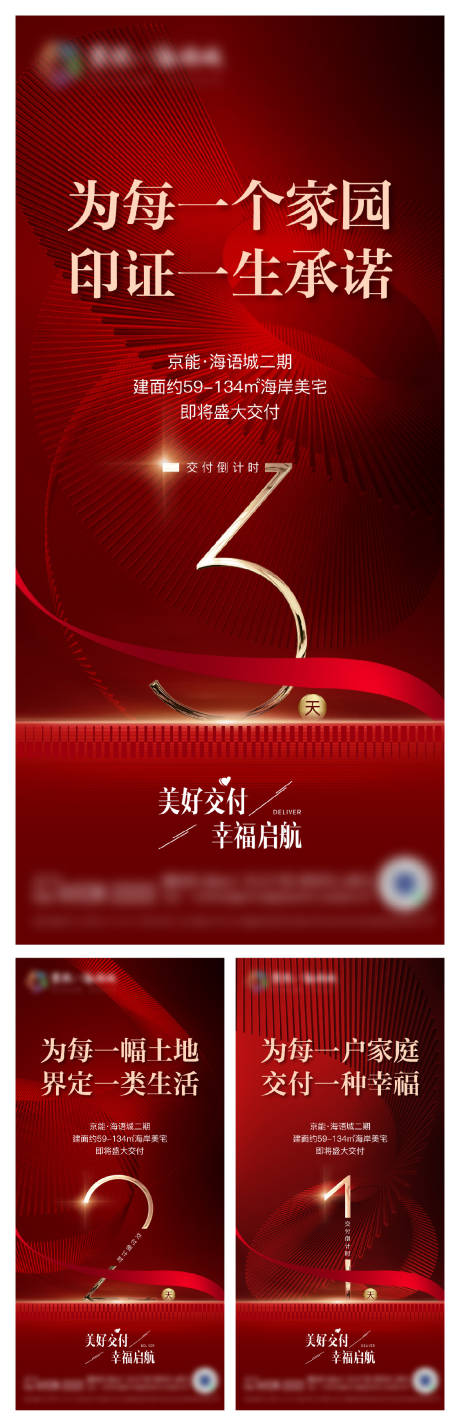源文件下载【地产交付倒计时海报】编号：94690012924375444