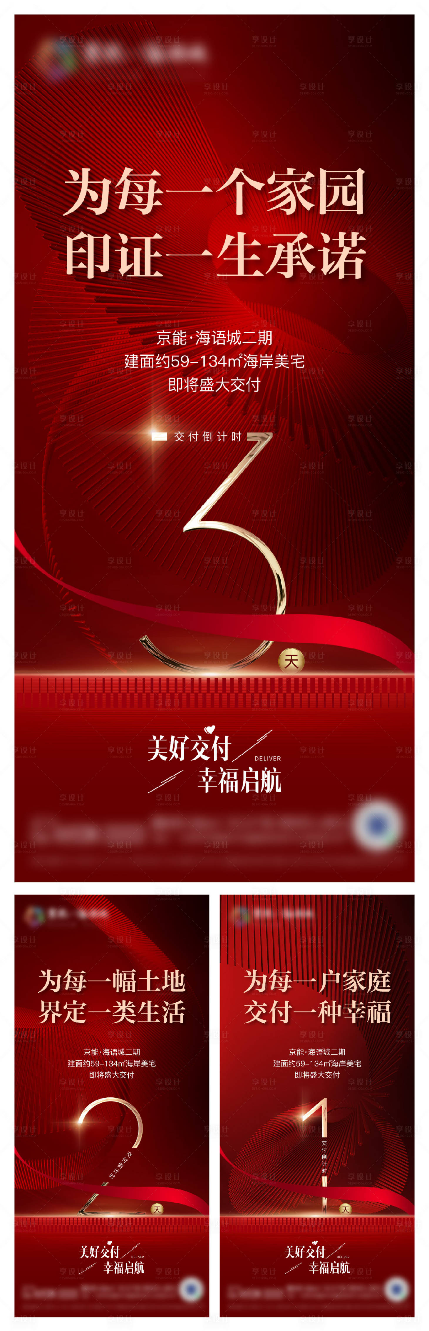 源文件下载【地产交付倒计时海报】编号：94690012924375444