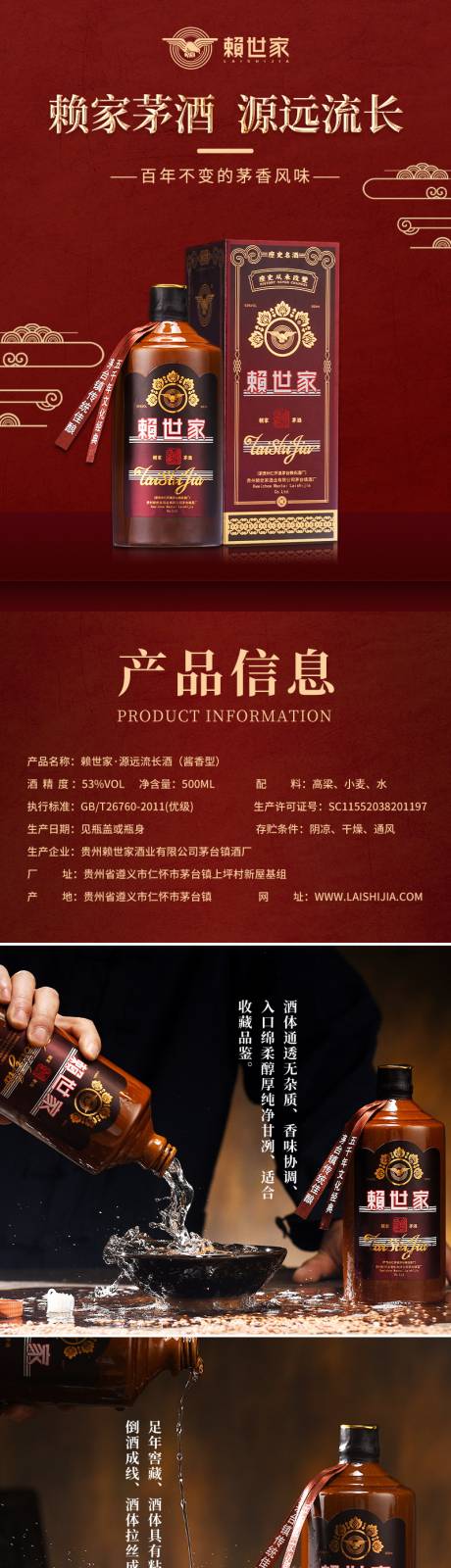 源文件下载【白酒详情页】编号：93720012815019335