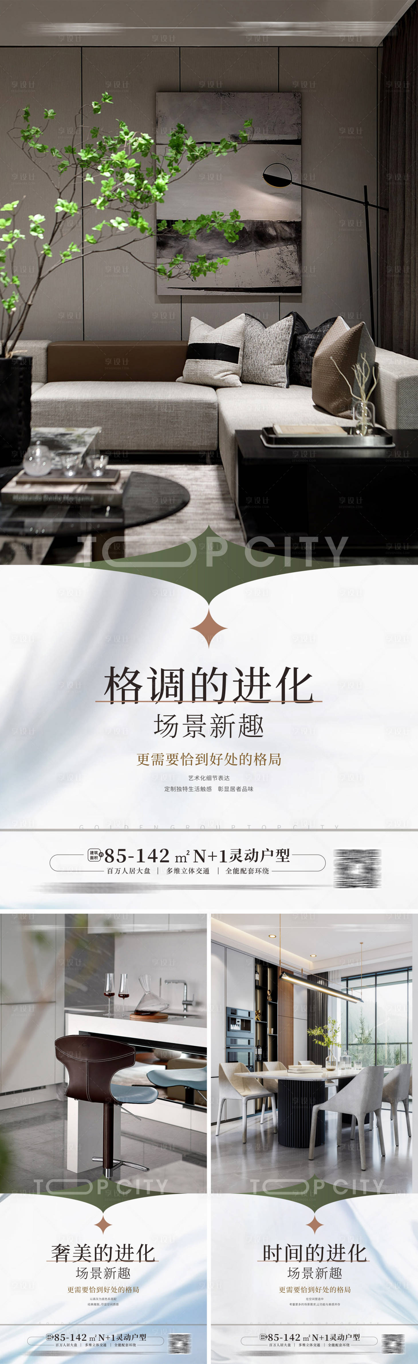 源文件下载【豪宅样板房开放海报 】编号：82320012831392460
