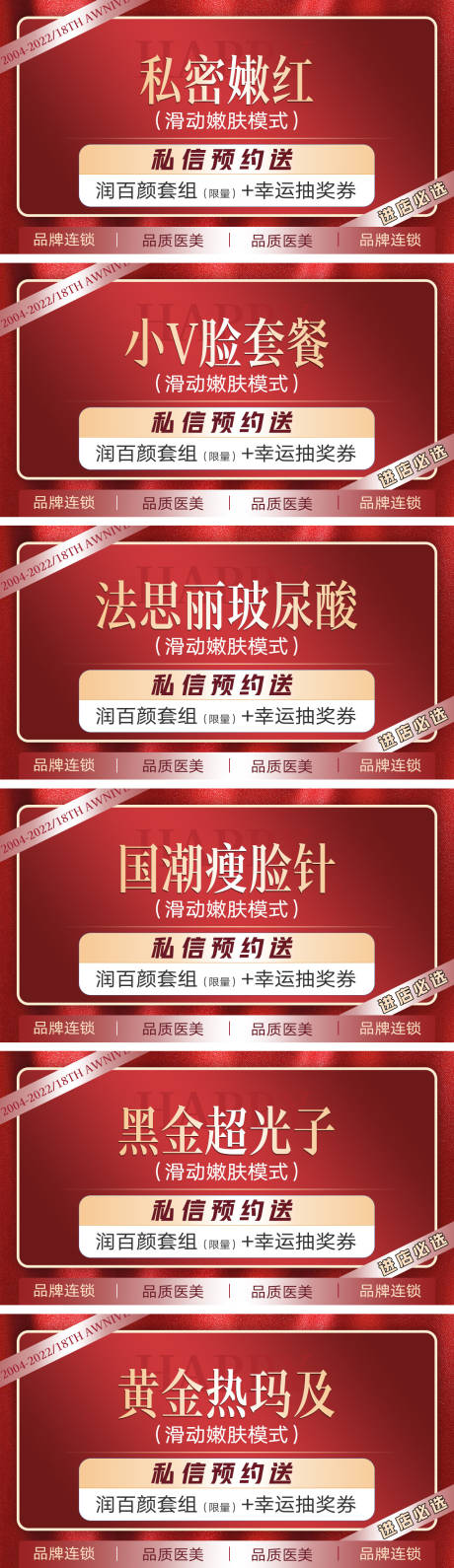 源文件下载【医美头图海报】编号：17490012767731033