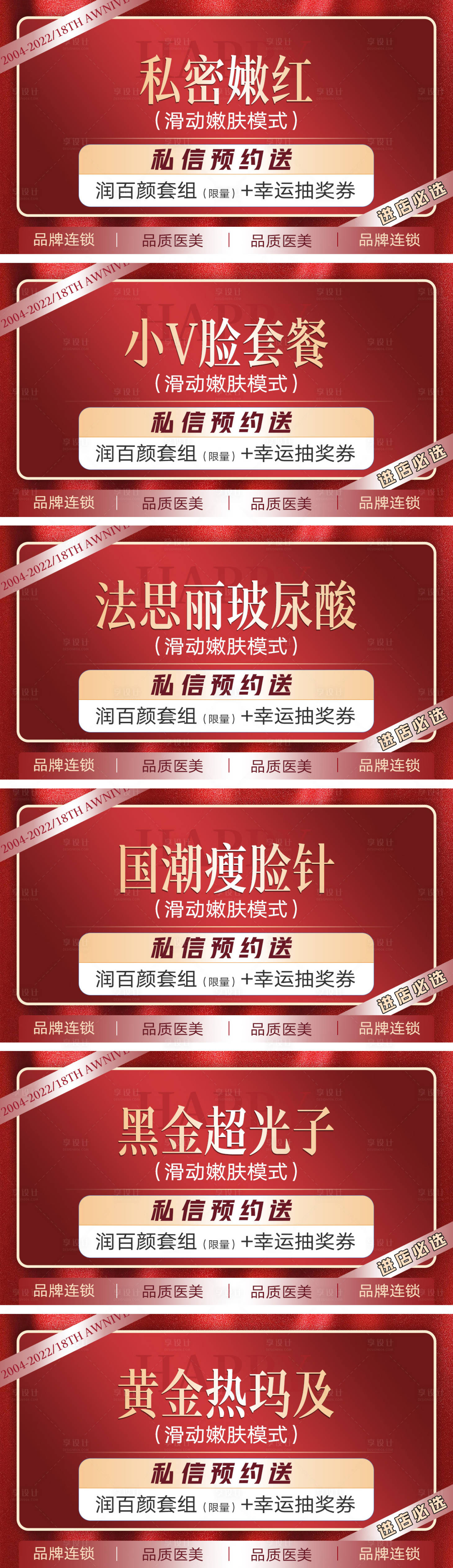 源文件下载【享设计】搜索编号：17490012767731033【医美头图海报】