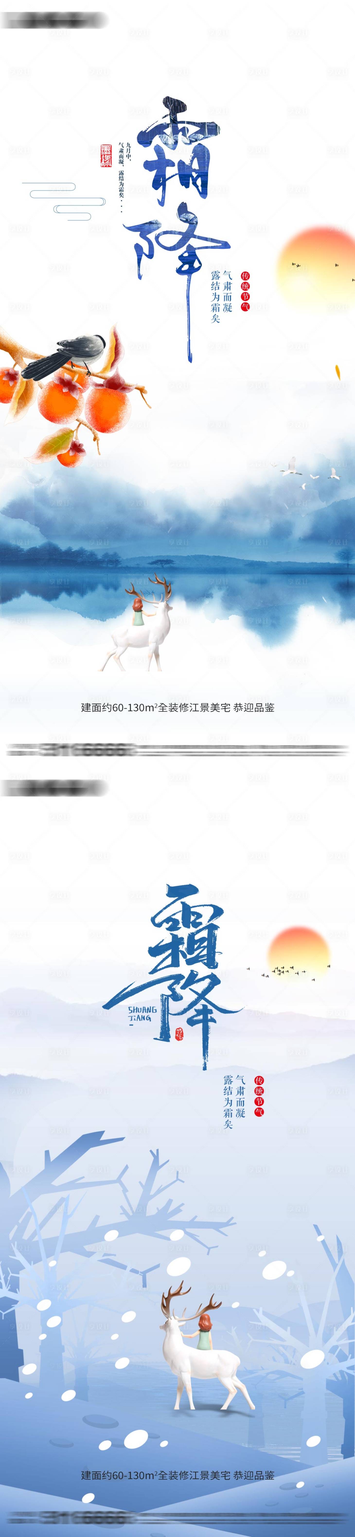 源文件下载【霜降节气系列海报】编号：60920012569126933
