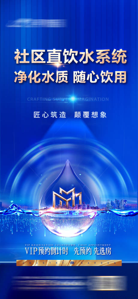 源文件下載【直飲水系統藍金海報】編號：56390012613858998