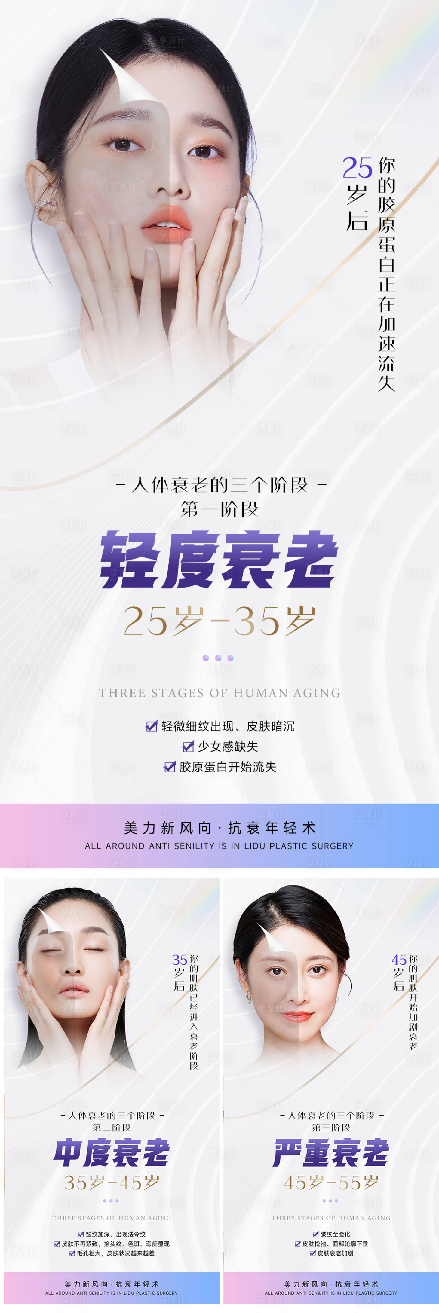 源文件下载【医美抗衰系列海报】编号：66430012793406609