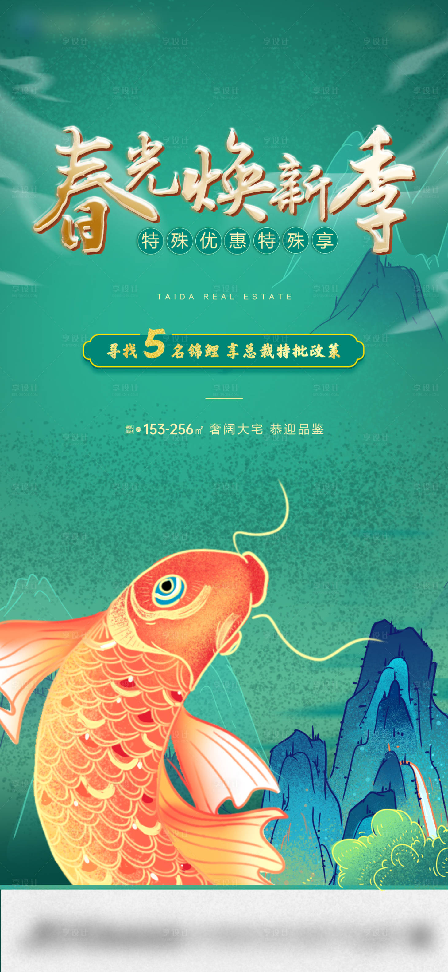 源文件下載【享設計】搜索編號：89370012883496058【尋錦鯉海報】